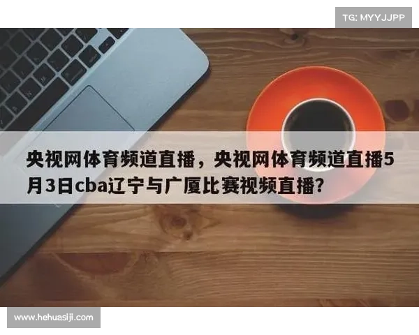 辽宁体育赛事直播 辽宁体育赛事直播