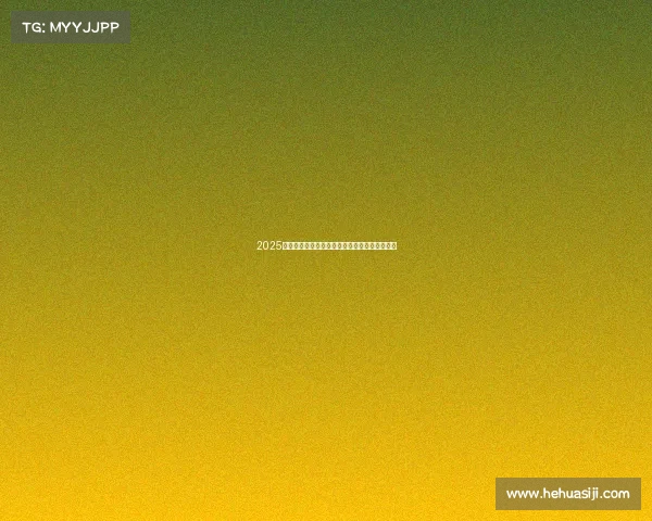 2025电竞游戏巅峰对决：谁是玩家心中的终极王者？